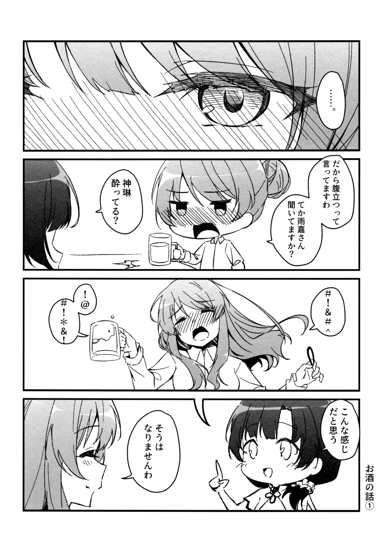 ShenYu - Page 116