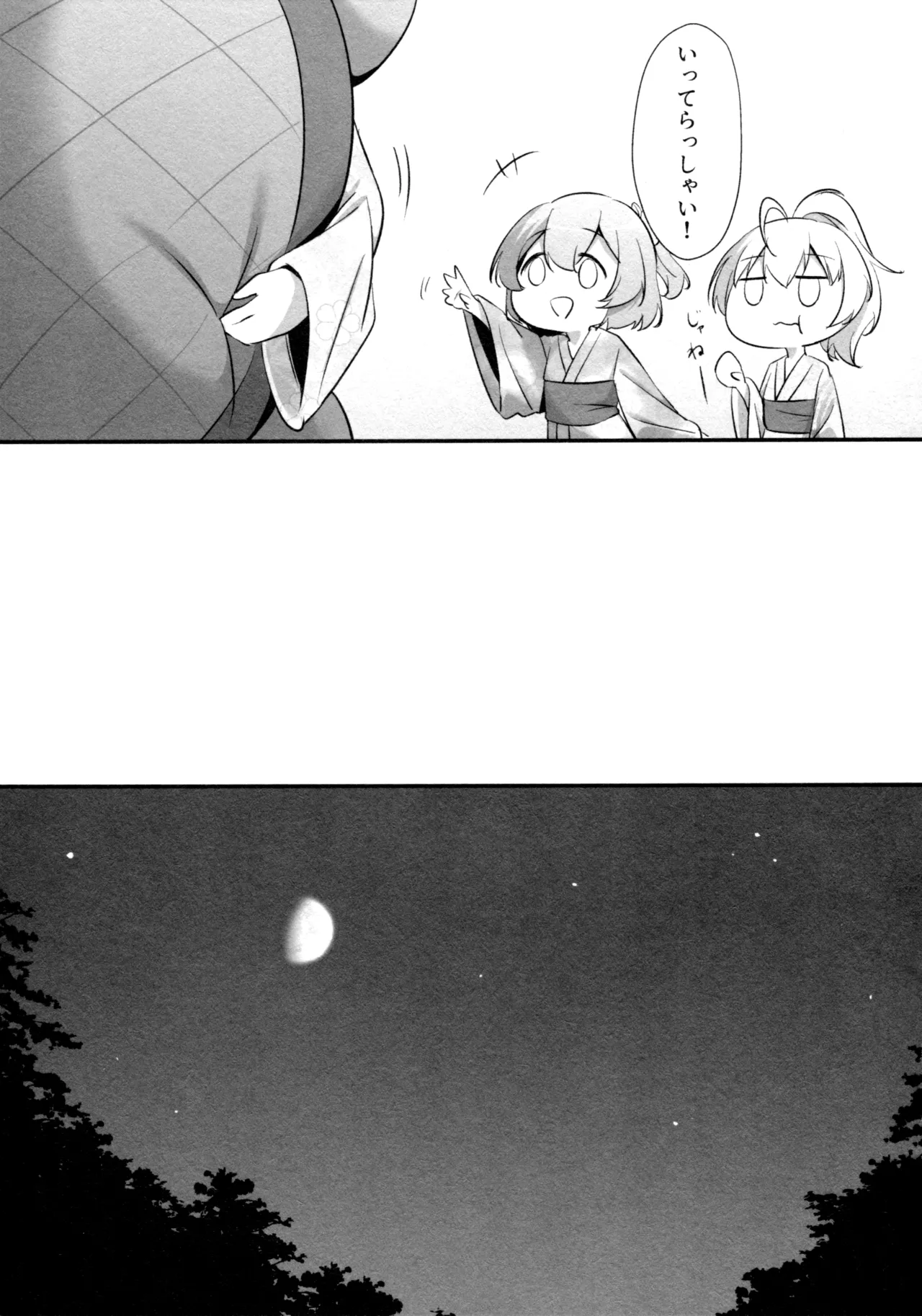 ShenYu - Page 70