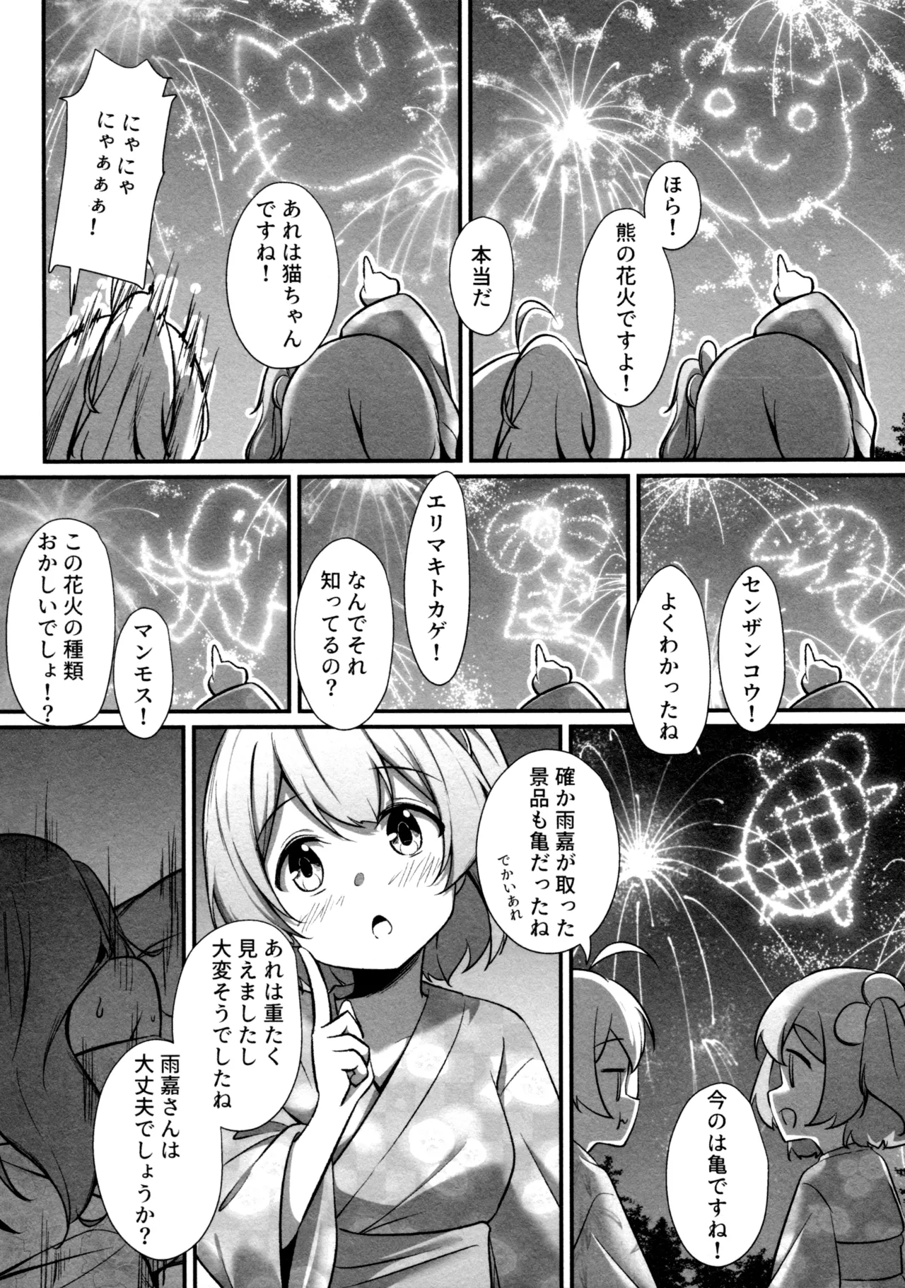 ShenYu - Page 81
