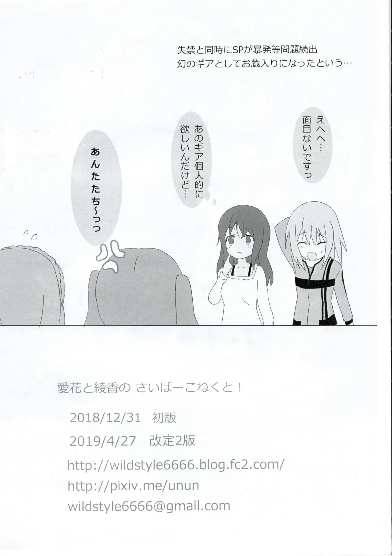 Aika to Ayaka no Cyber Connect! - Page 13