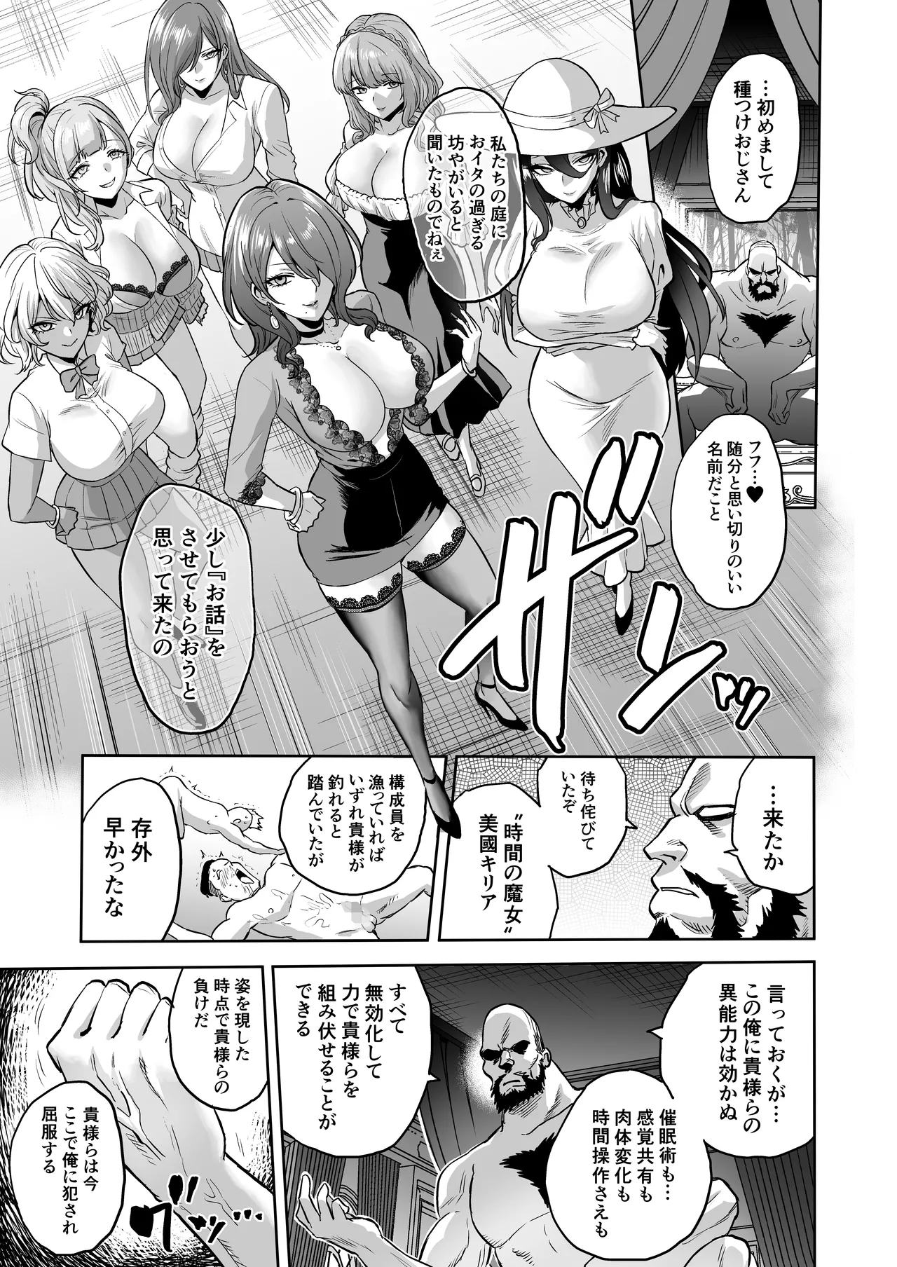 Jikan no Majo 6 - Page 9