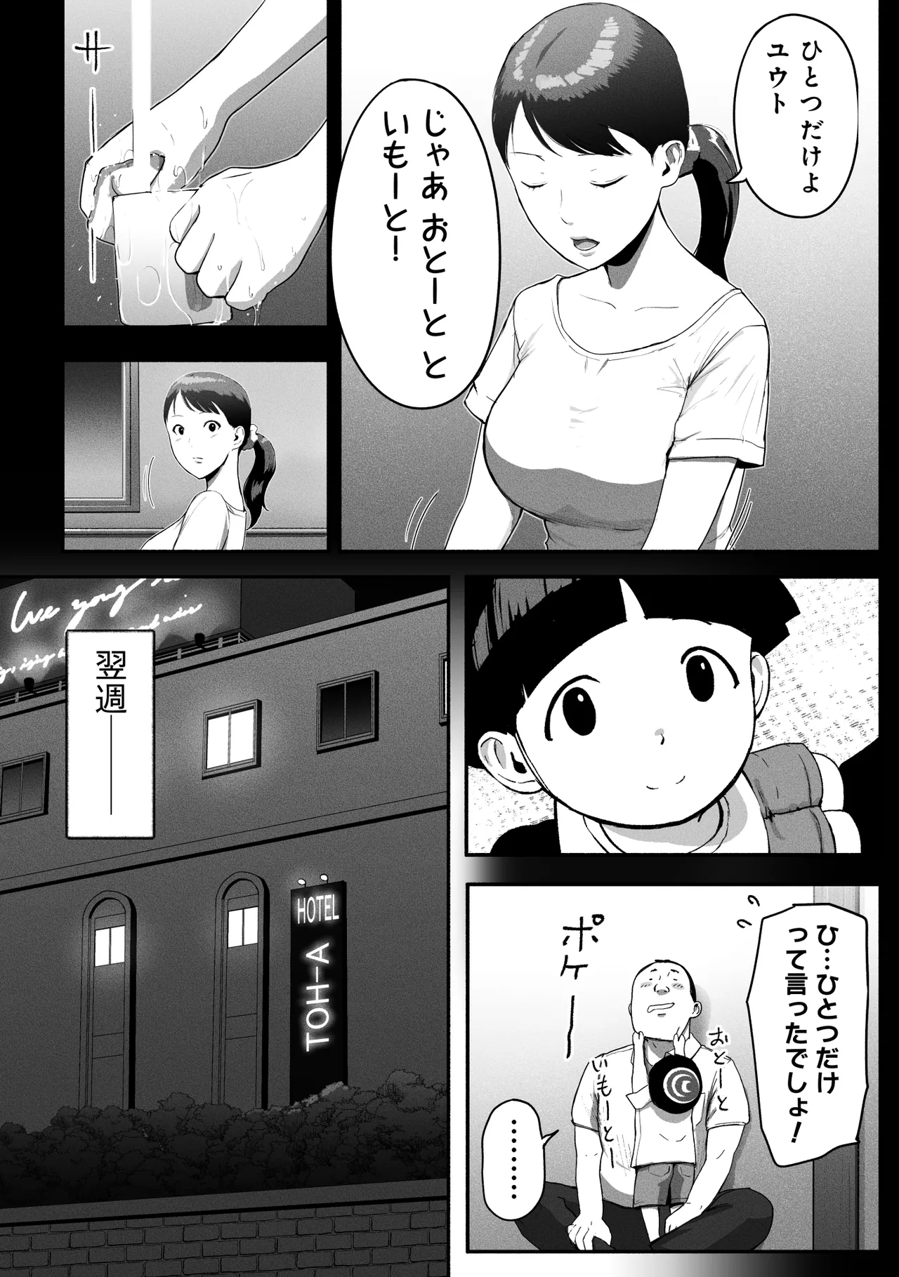 SinMama Papakatsu 3 - Page 105