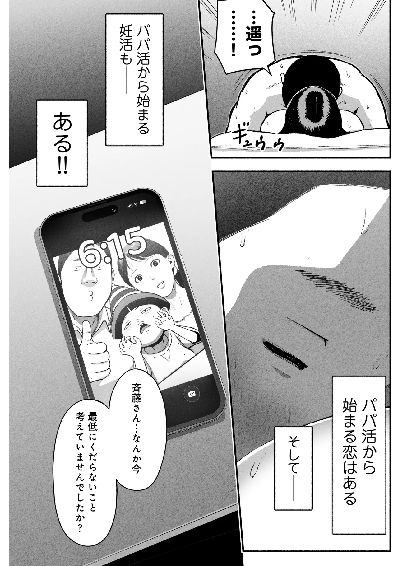 SinMama Papakatsu 3 - Page 133