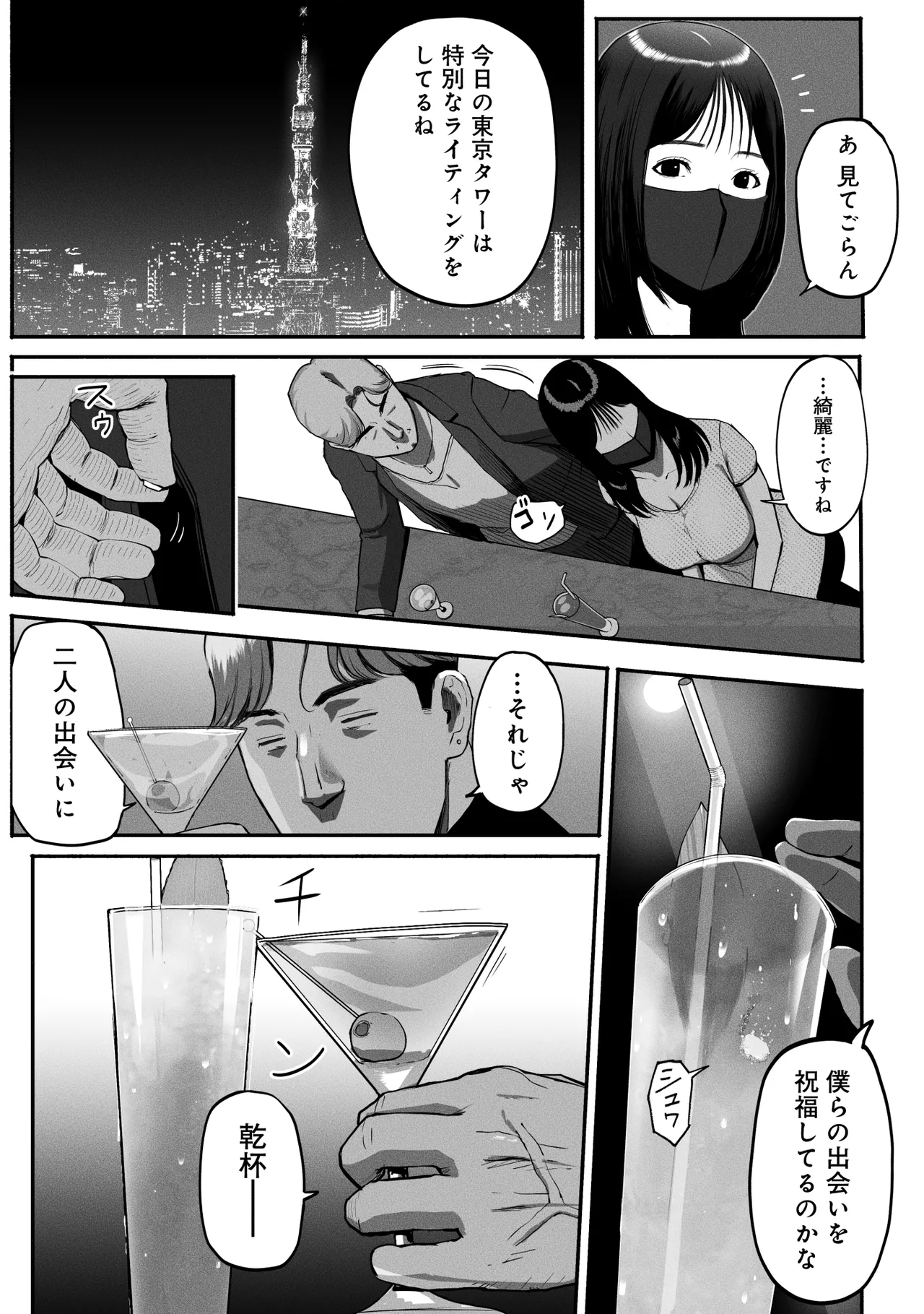 SinMama Papakatsu 3 - Page 16