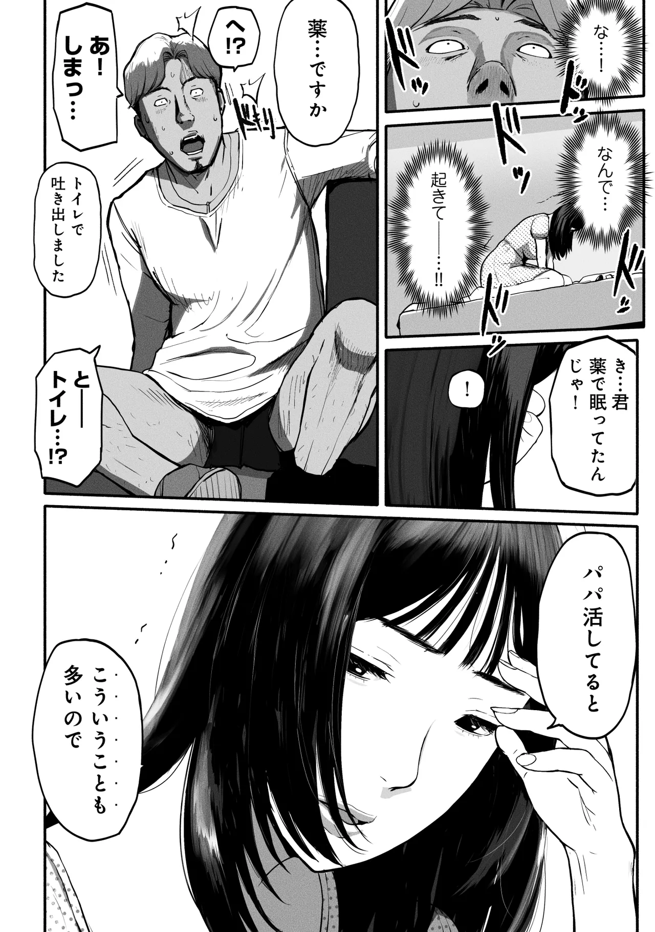 SinMama Papakatsu 3 - Page 21