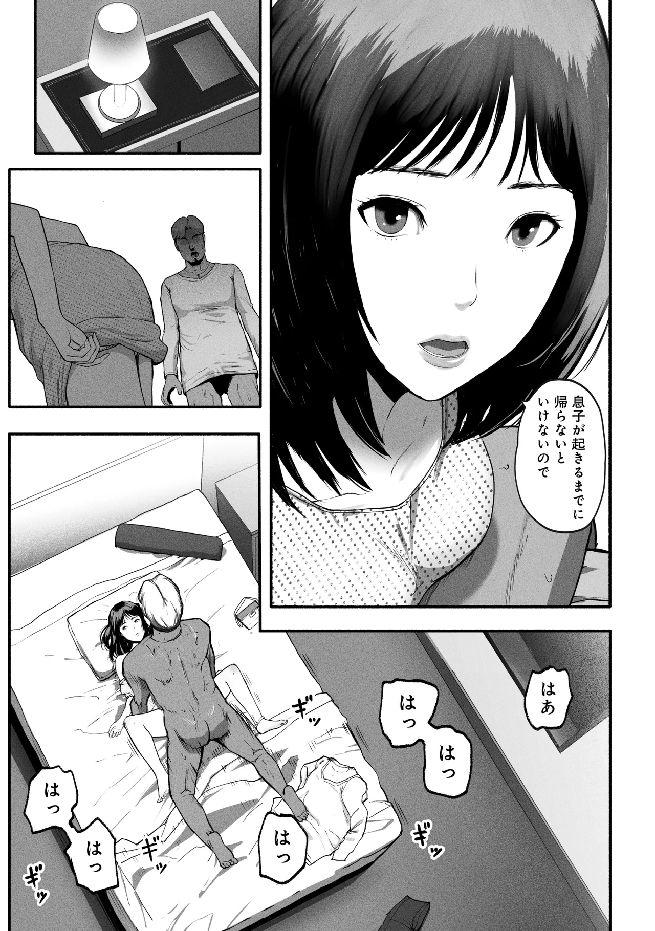 SinMama Papakatsu 3 - Page 40