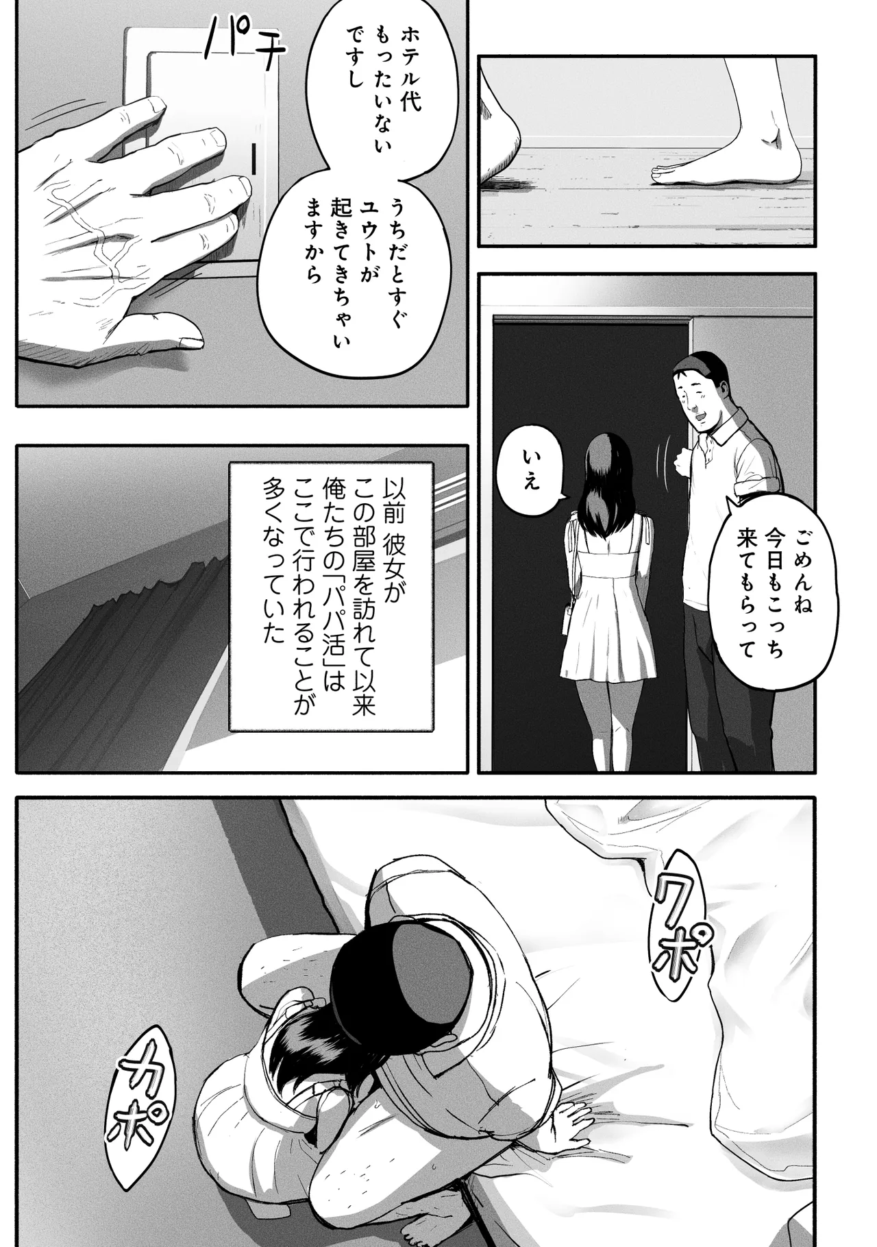 SinMama Papakatsu 3 - Page 56