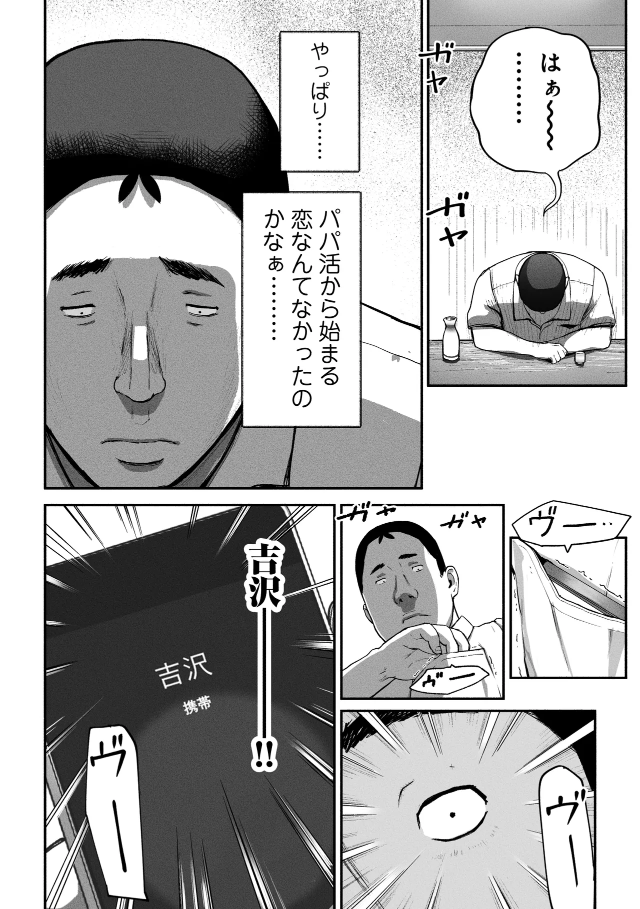 SinMama Papakatsu 3 - Page 87