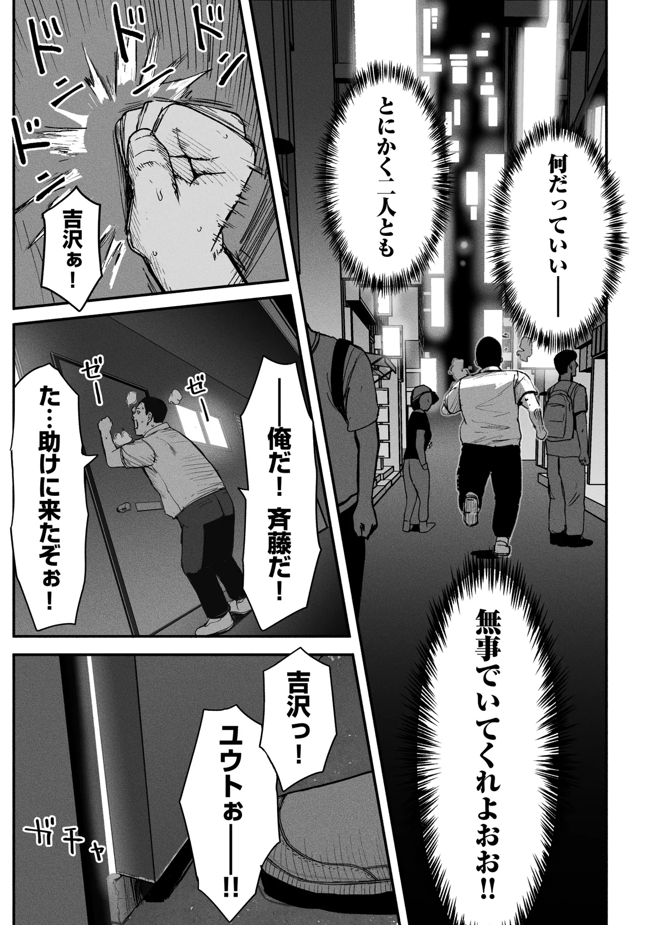 SinMama Papakatsu 3 - Page 90
