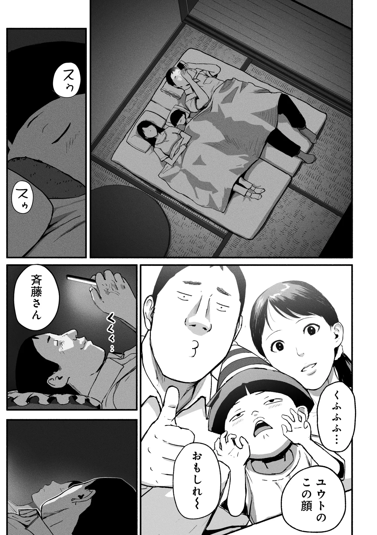 SinMama Papakatsu 3 - Page 96