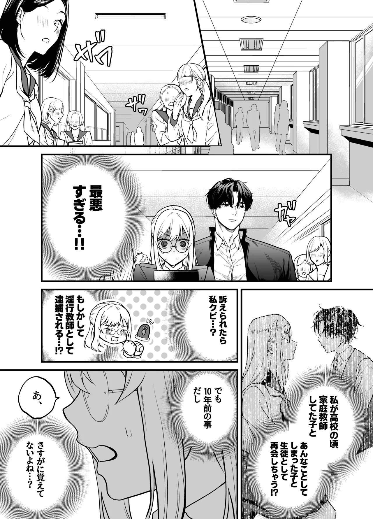 Naruse-sensei wa xx Shika Aisenai - Page 12