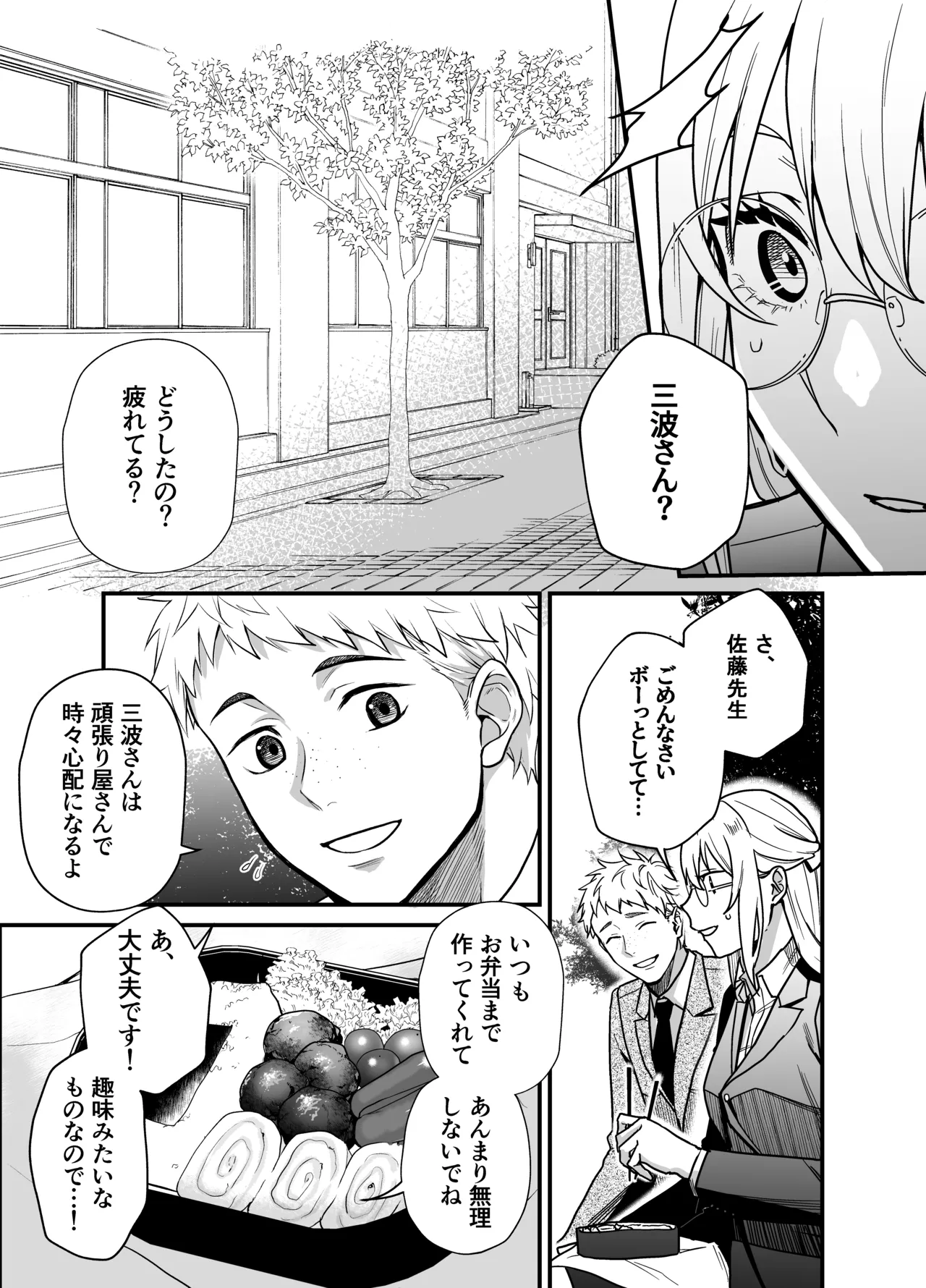 Naruse-sensei wa xx Shika Aisenai - Page 14