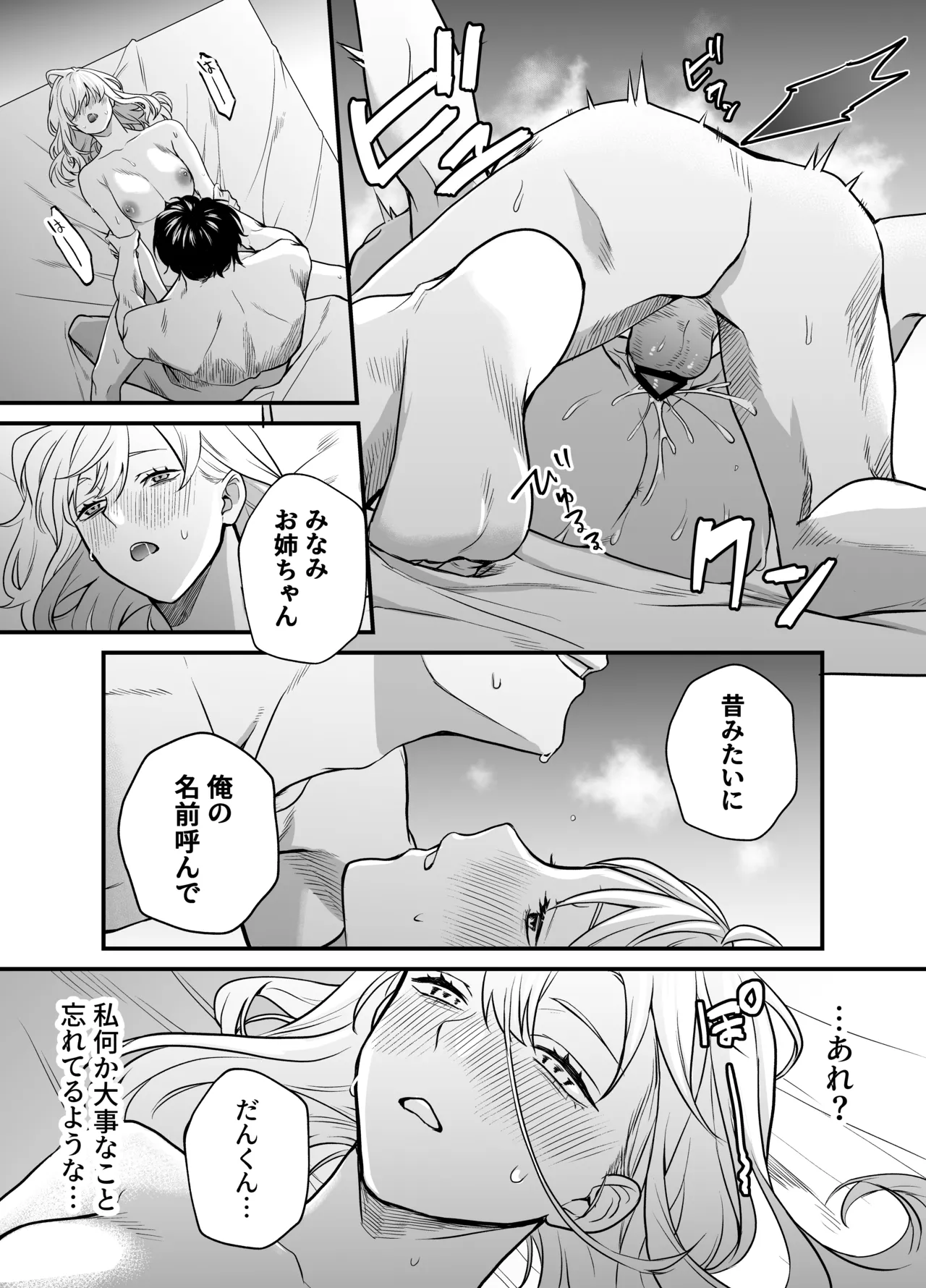 Naruse-sensei wa xx Shika Aisenai - Page 73