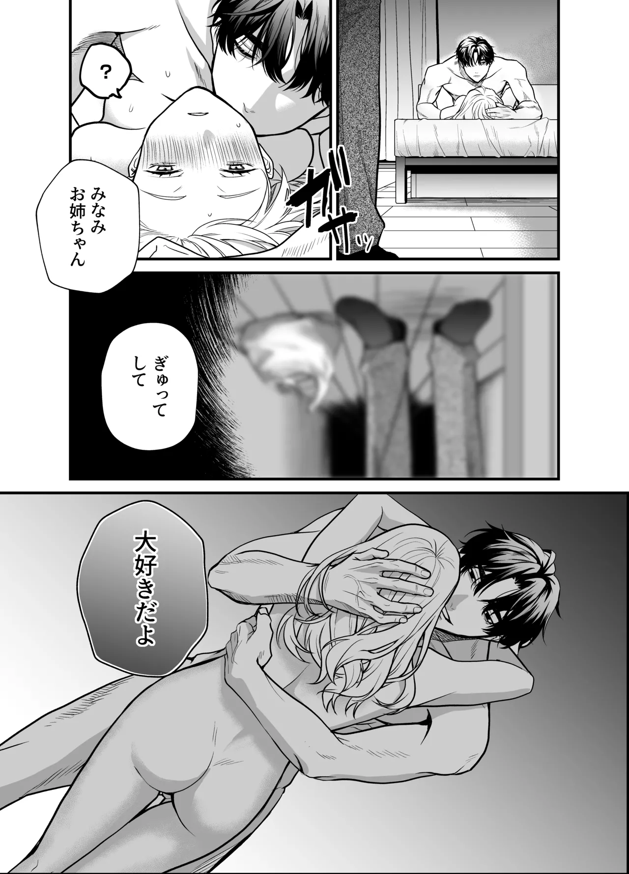 Naruse-sensei wa xx Shika Aisenai - Page 74