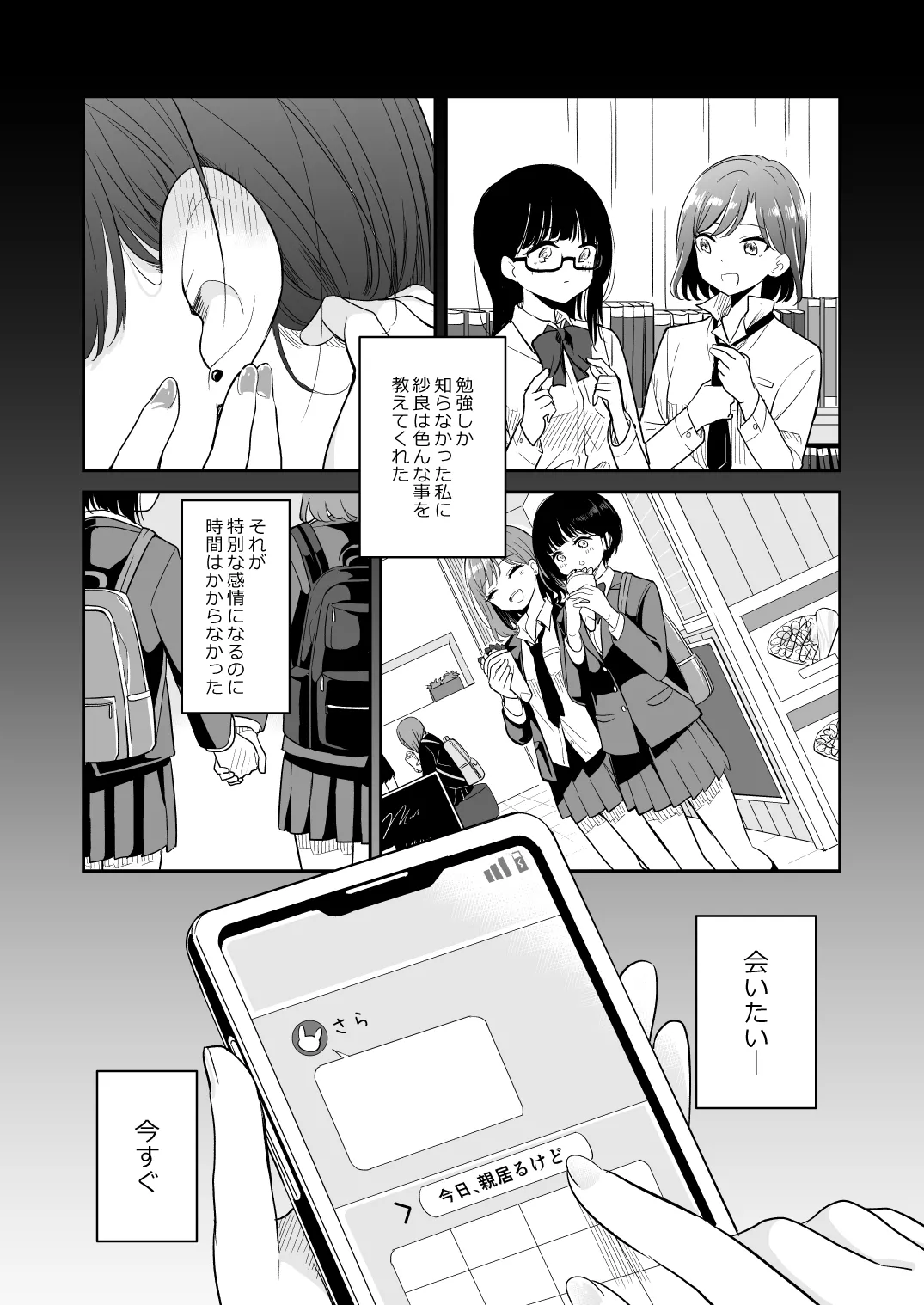 Kimi to Kore Kara - Page 34