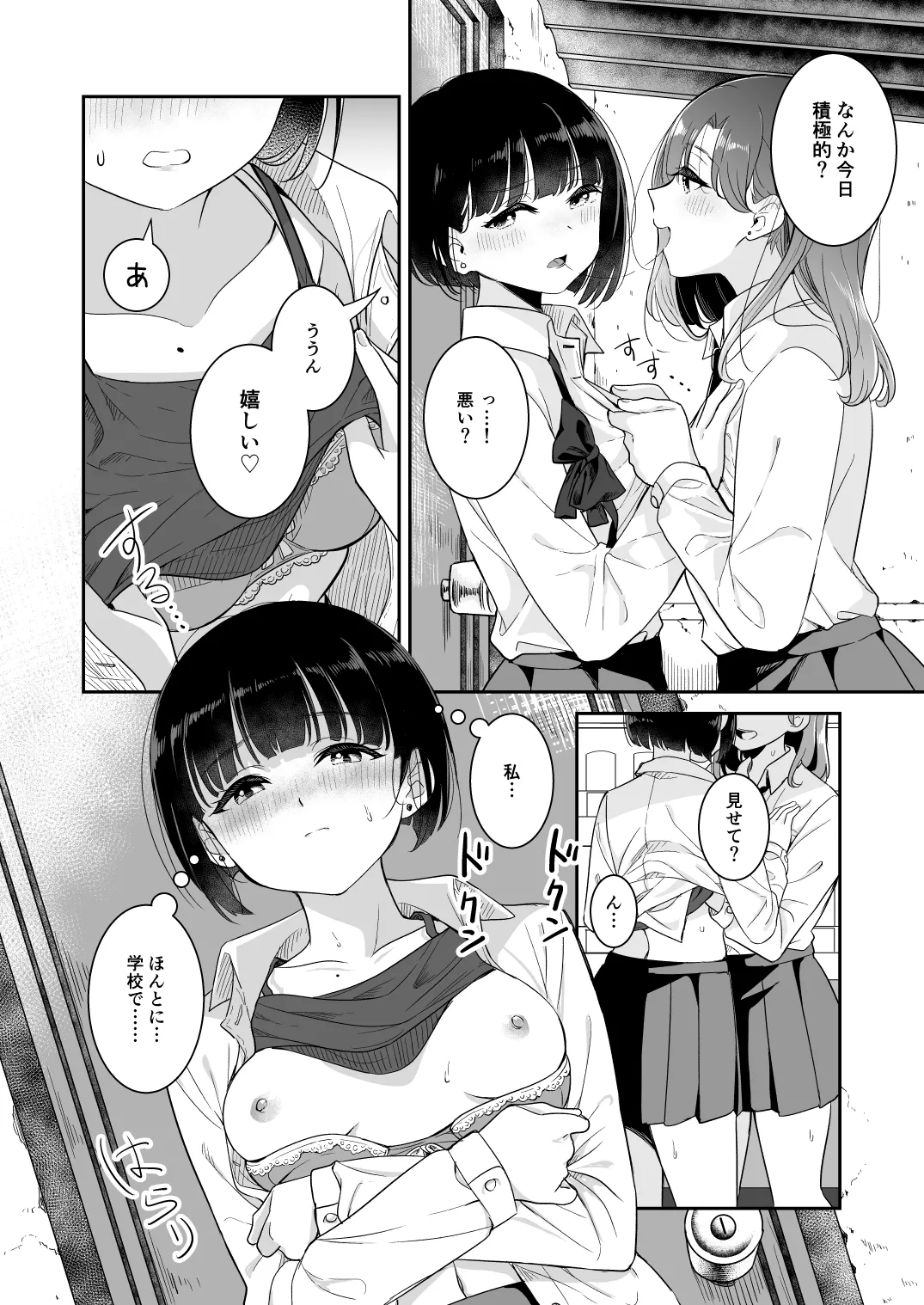 Kimi to Kore Kara - Page 74