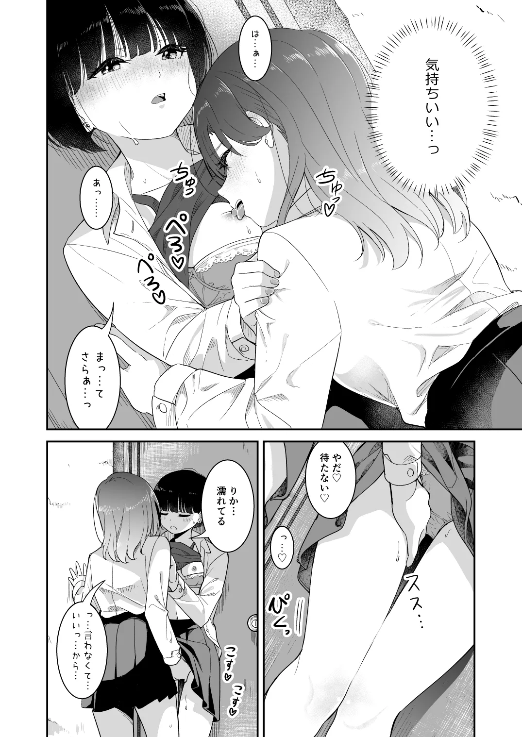 Kimi to Kore Kara - Page 76