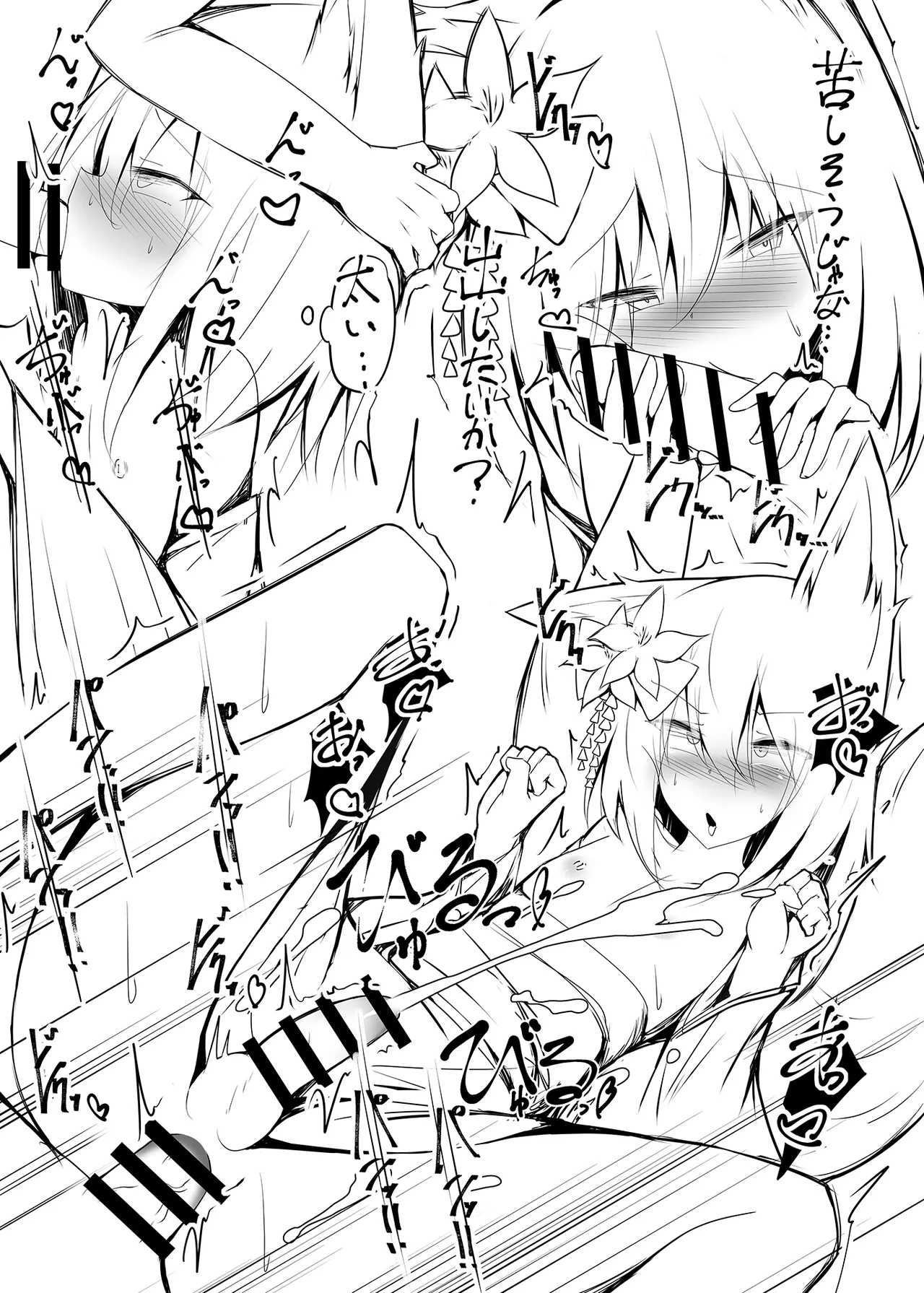 Tatteoru no wa Ware mo onaji jakara na ♡ - Page 20