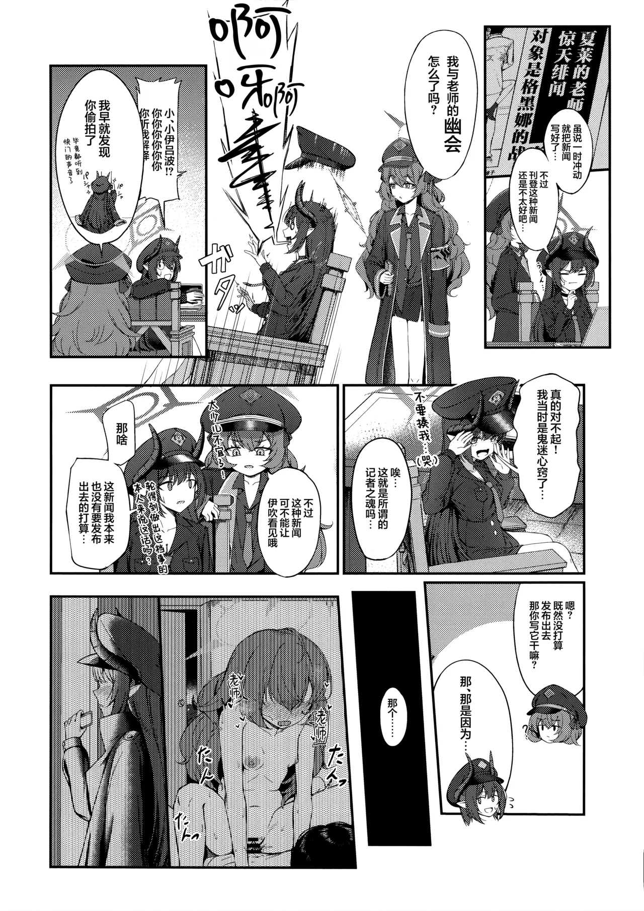 Page 4 of PANDEMOIER