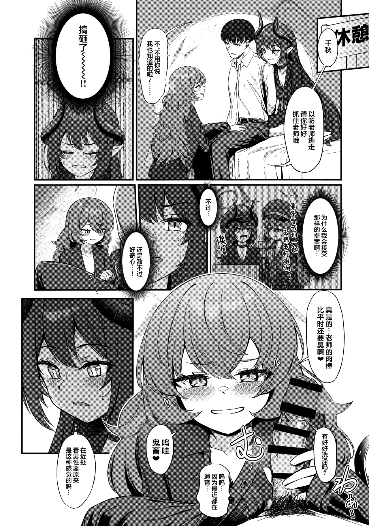 PANDEMOIER - Page 9
