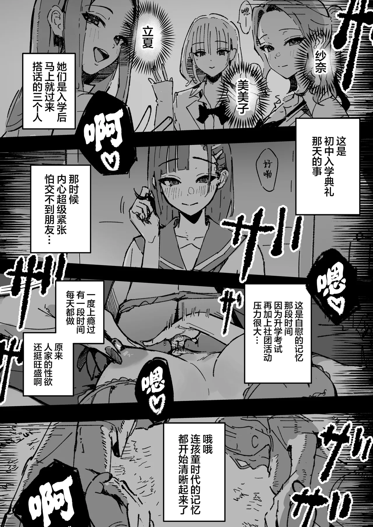 Page 16 of Shinjinsei～Akogare no Kurasumeito-hen～| 新人生 ～ 向往的同班同学编 ～