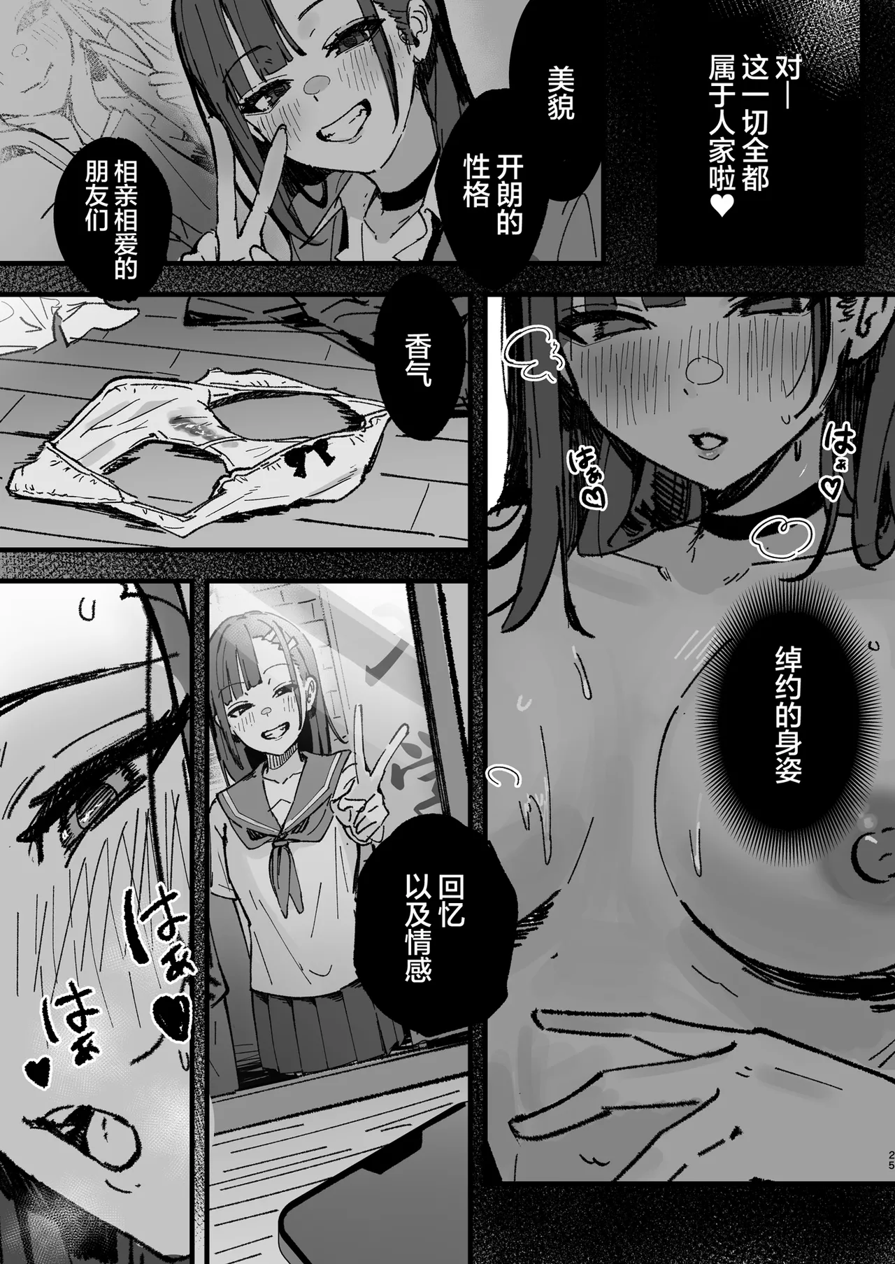 Page 24 of Shinjinsei～Akogare no Kurasumeito-hen～| 新人生 ～ 向往的同班同学编 ～