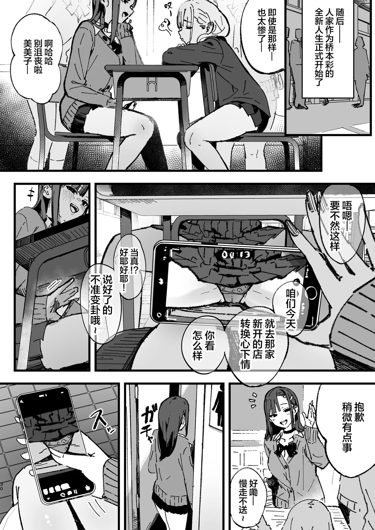 Page 29 of Shinjinsei～Akogare no Kurasumeito-hen～| 新人生 ～ 向往的同班同学编 ～