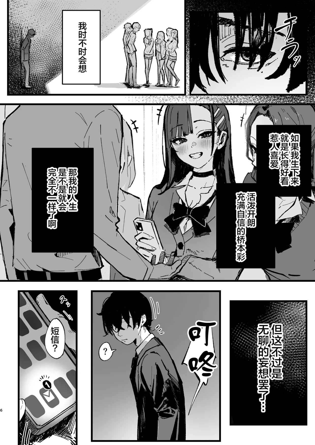 Page 5 of Shinjinsei～Akogare no Kurasumeito-hen～| 新人生 ～ 向往的同班同学编 ～