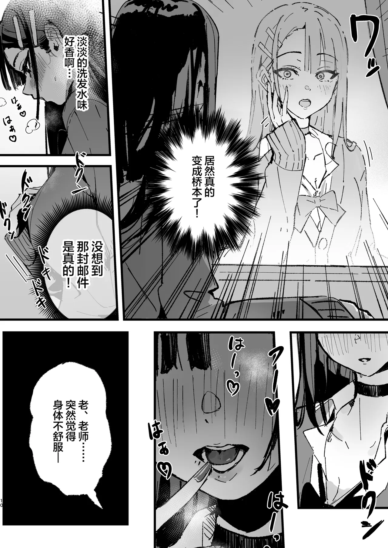 Page 9 of Shinjinsei～Akogare no Kurasumeito-hen～| 新人生 ～ 向往的同班同学编 ～