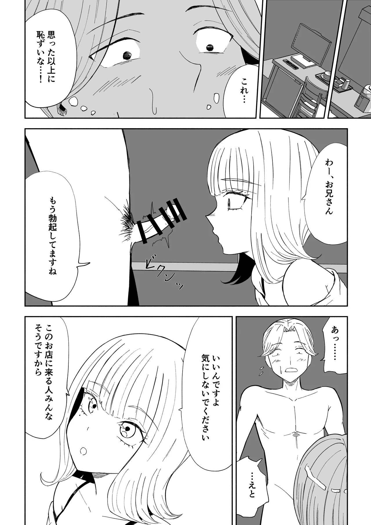 Kane o Haratte Make ni Iku - Page 10