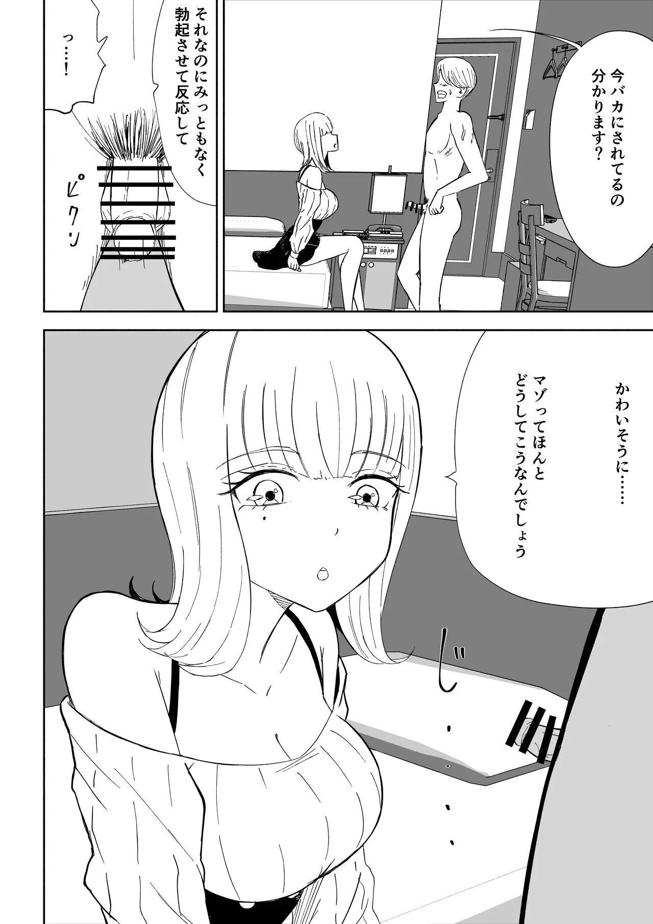 Kane o Haratte Make ni Iku - Page 12