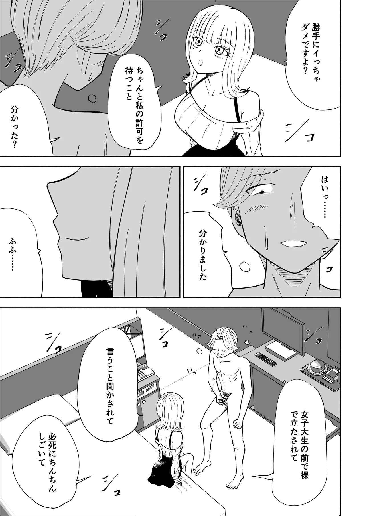 Kane o Haratte Make ni Iku - Page 15