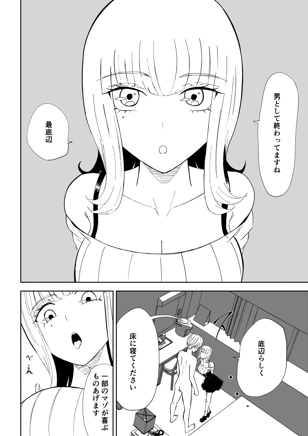 Page 16 of Kane o Haratte Make ni Iku