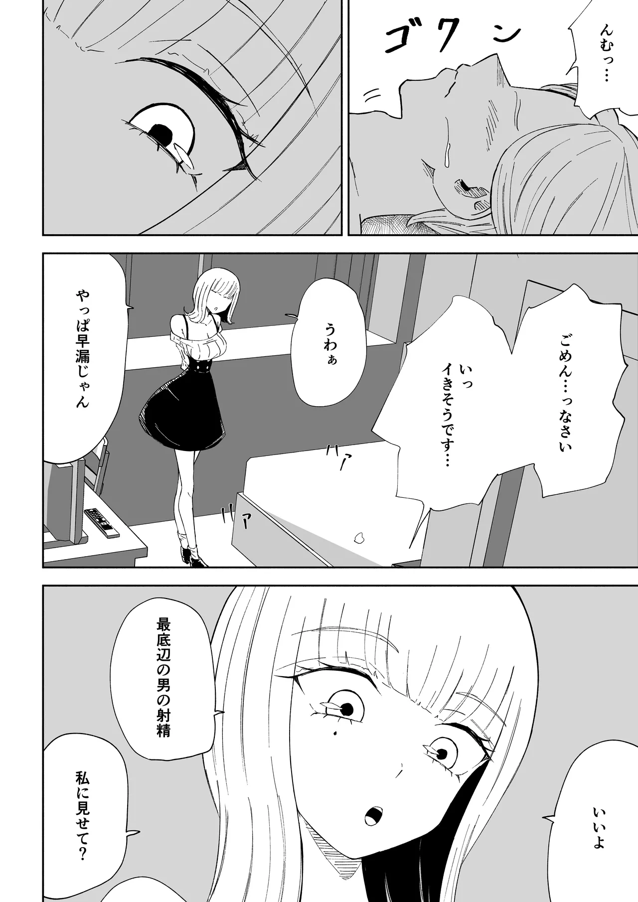 Page 18 of Kane o Haratte Make ni Iku