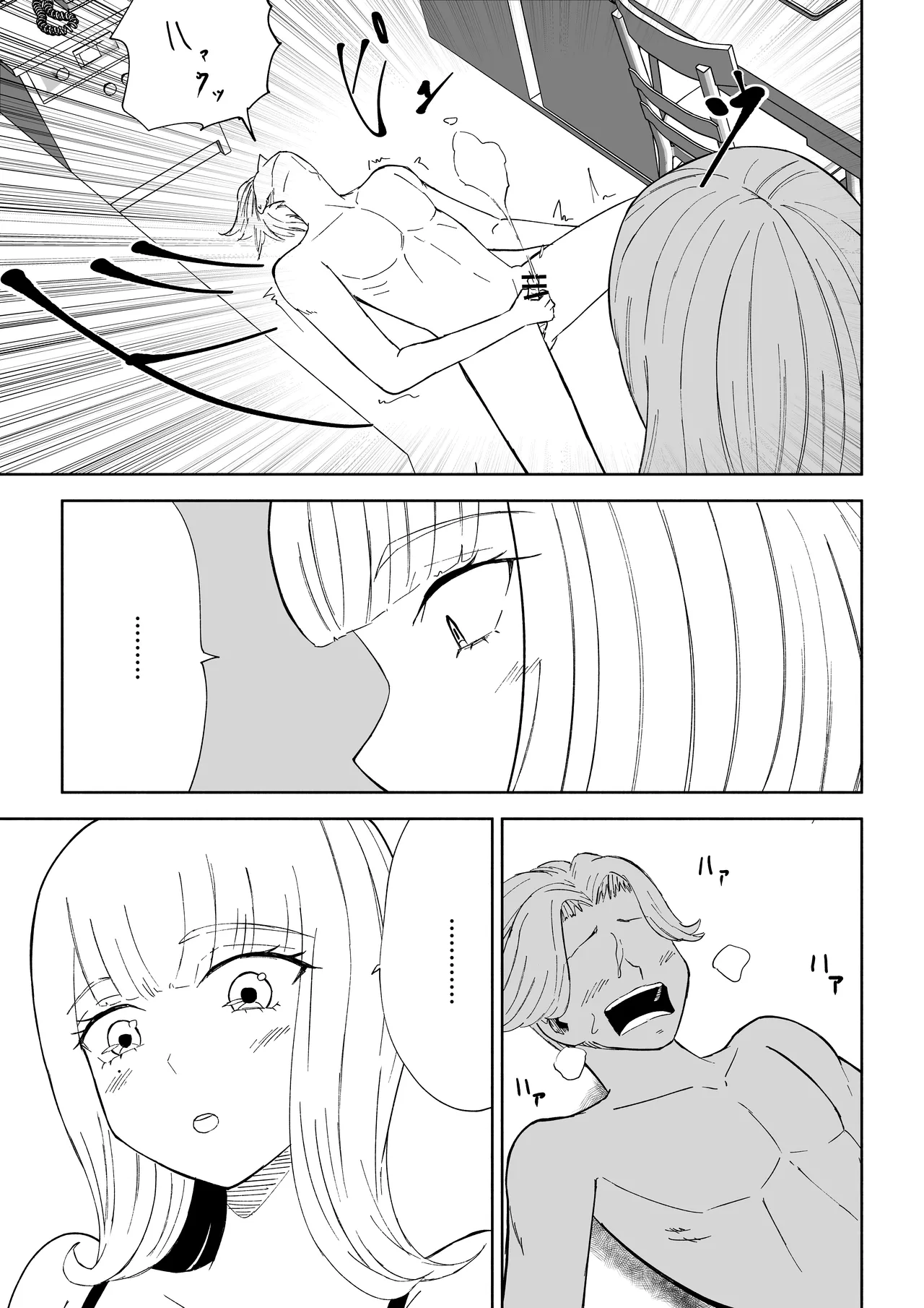 Page 19 of Kane o Haratte Make ni Iku