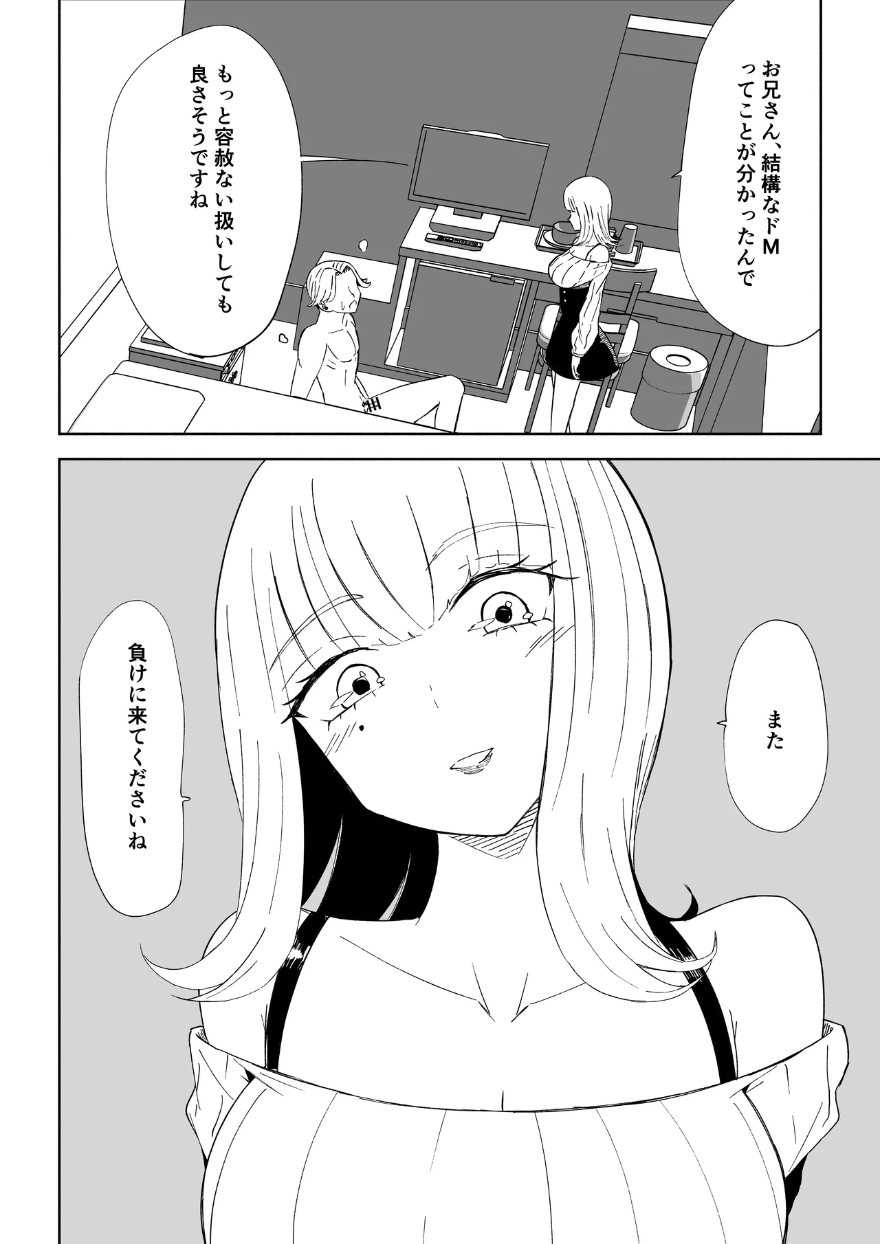 Page 20 of Kane o Haratte Make ni Iku