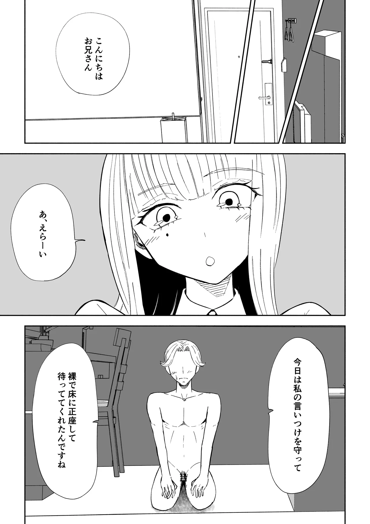 Kane o Haratte Make ni Iku - Page 21