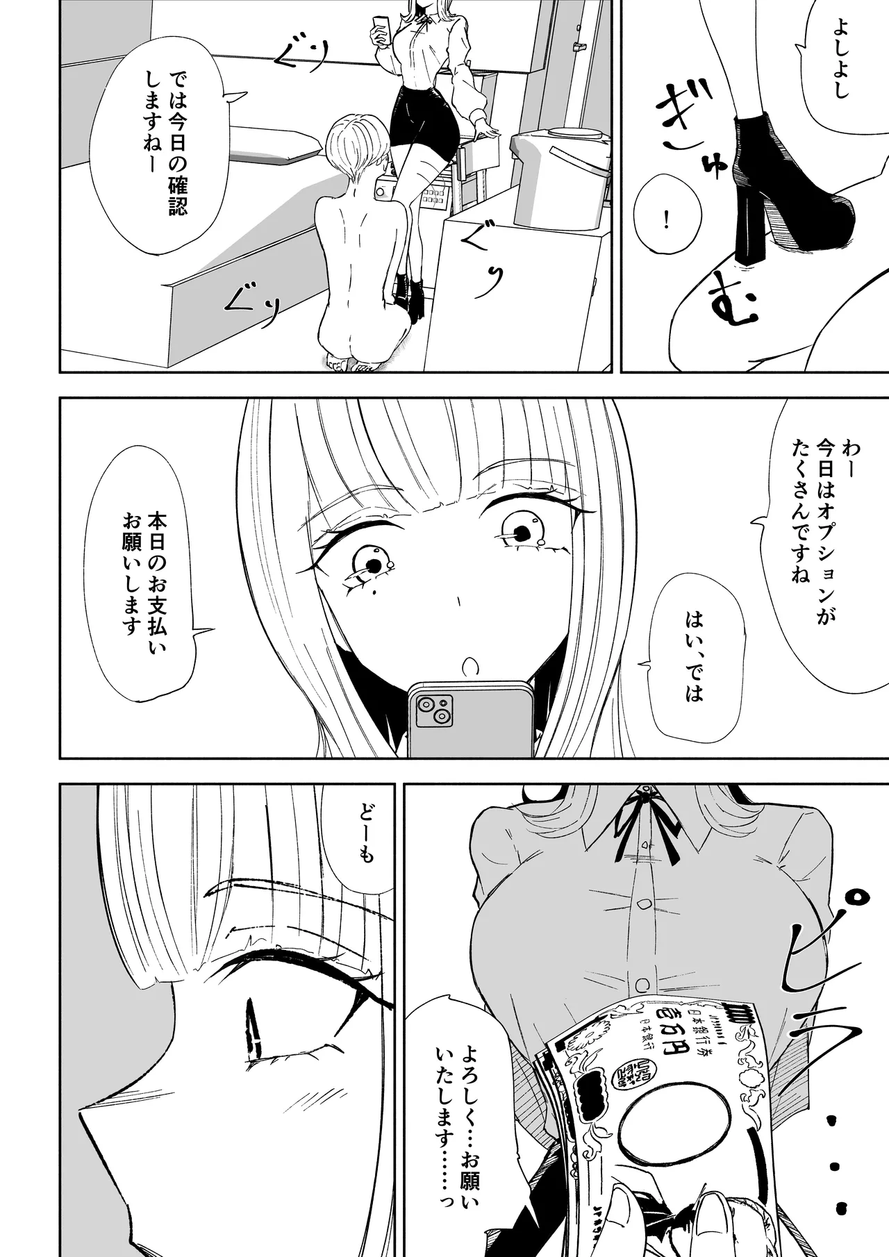 Page 22 of Kane o Haratte Make ni Iku