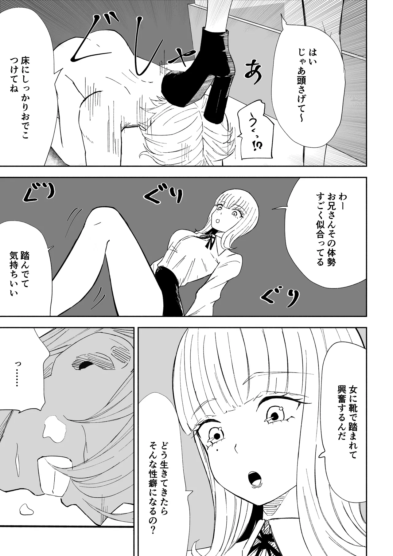 Page 23 of Kane o Haratte Make ni Iku