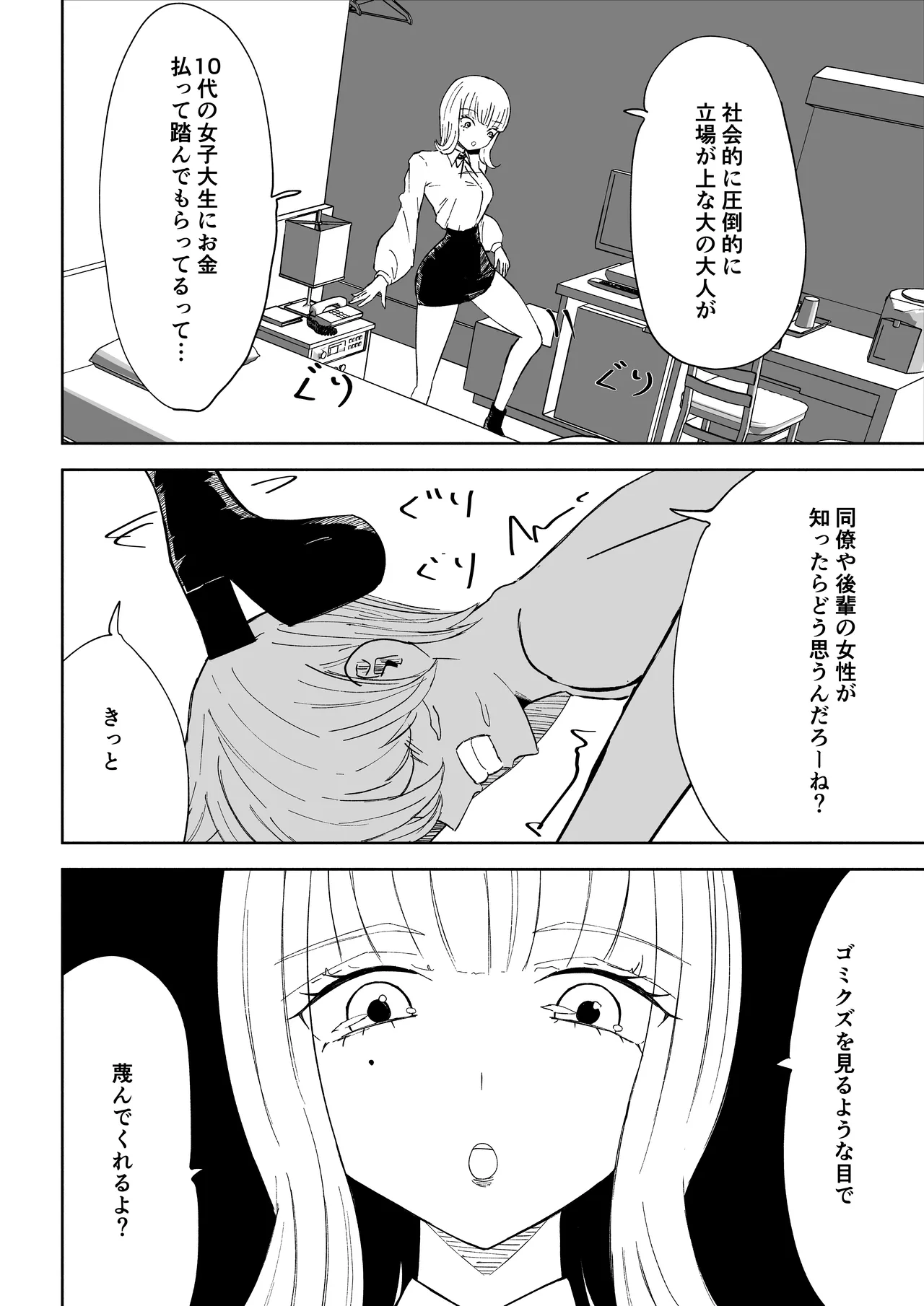 Page 24 of Kane o Haratte Make ni Iku