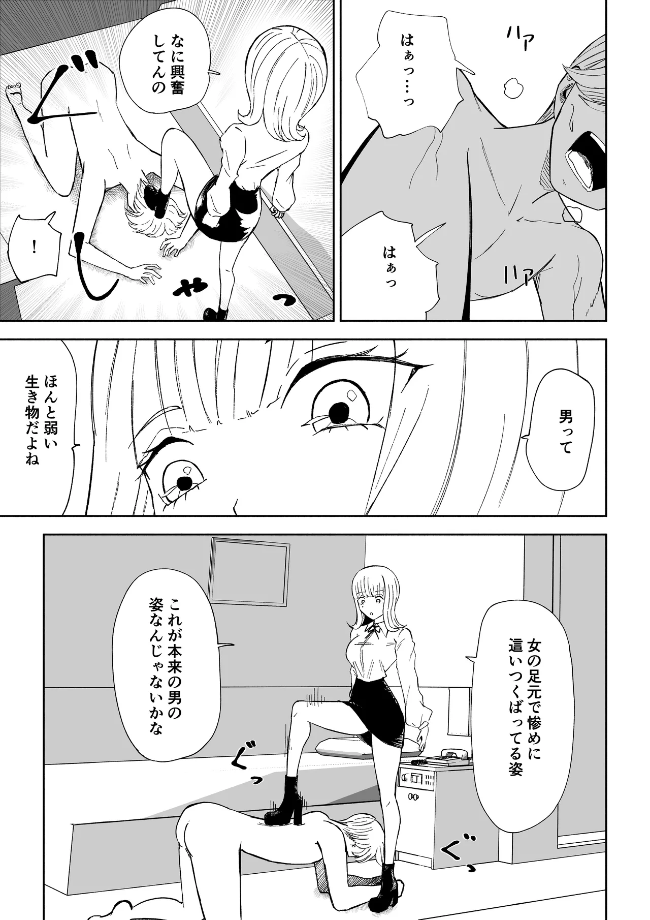 Page 25 of Kane o Haratte Make ni Iku