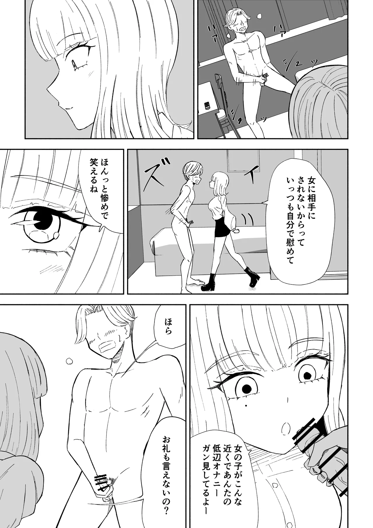 Page 27 of Kane o Haratte Make ni Iku