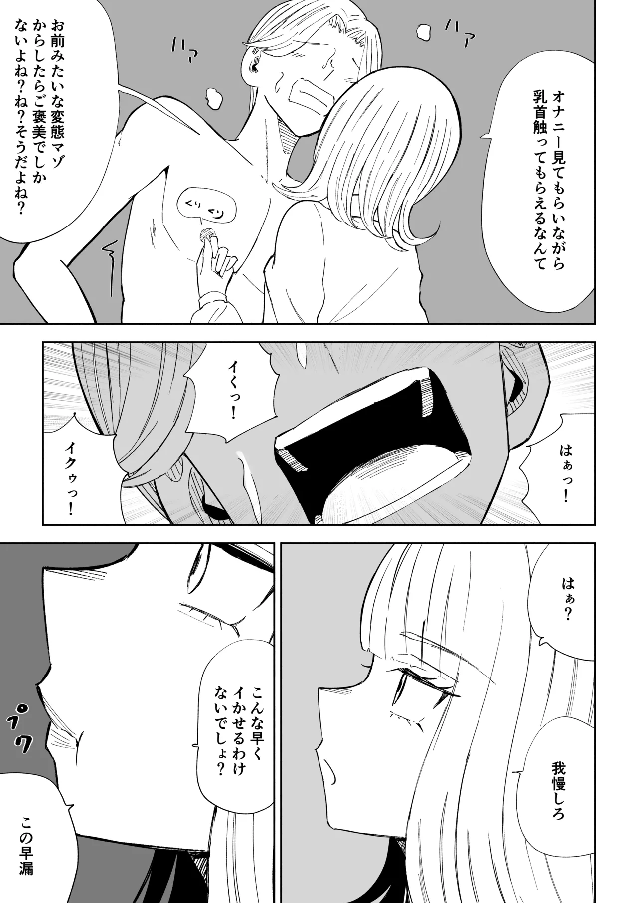 Page 29 of Kane o Haratte Make ni Iku