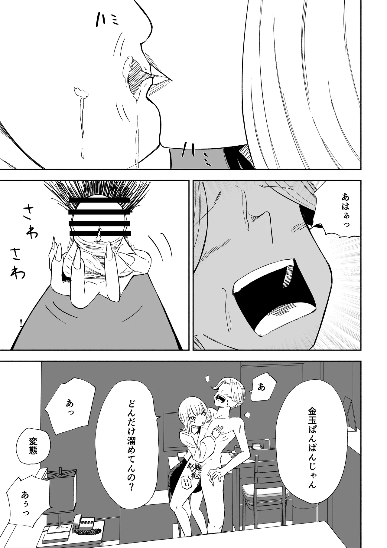 Page 31 of Kane o Haratte Make ni Iku