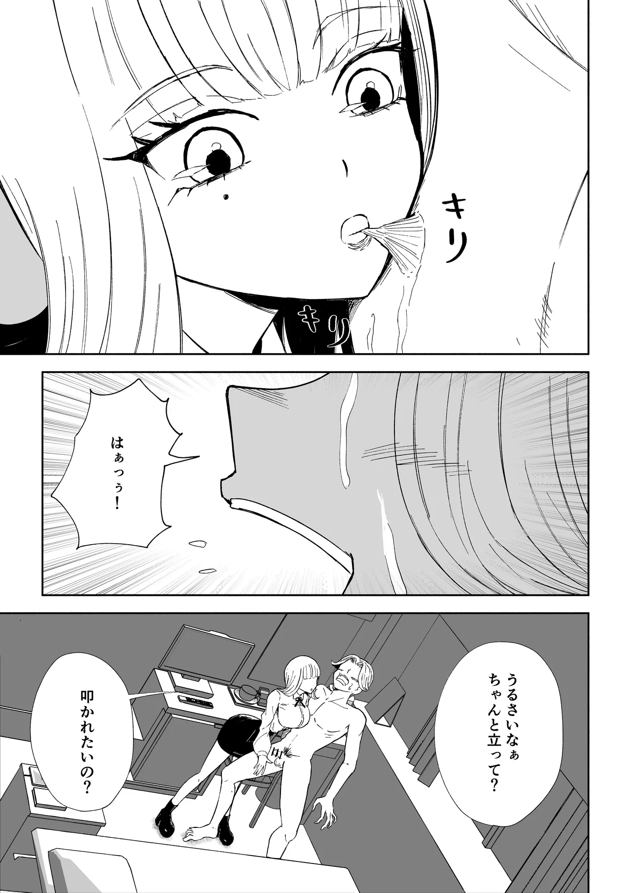 Page 33 of Kane o Haratte Make ni Iku