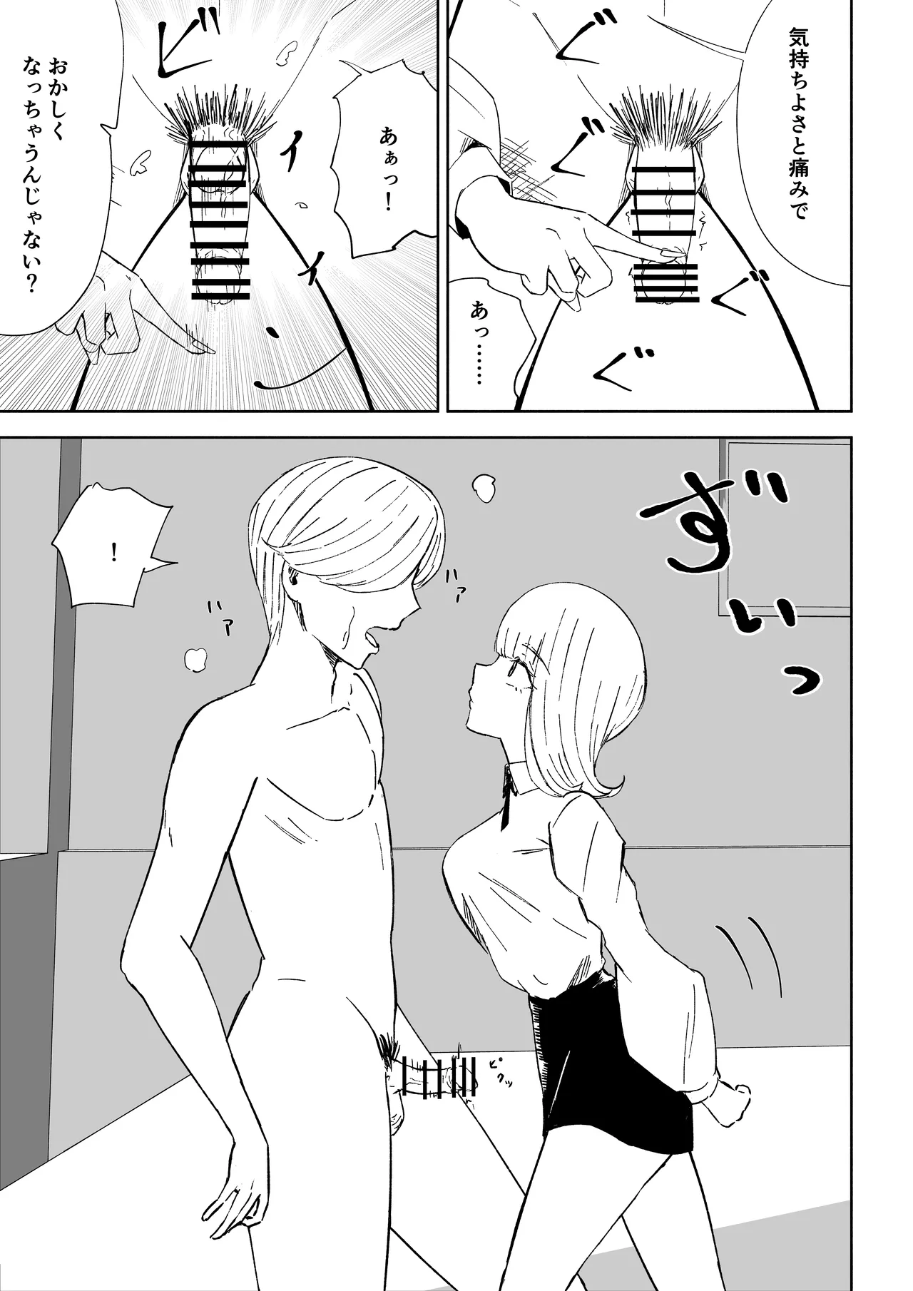 Kane o Haratte Make ni Iku - Page 35