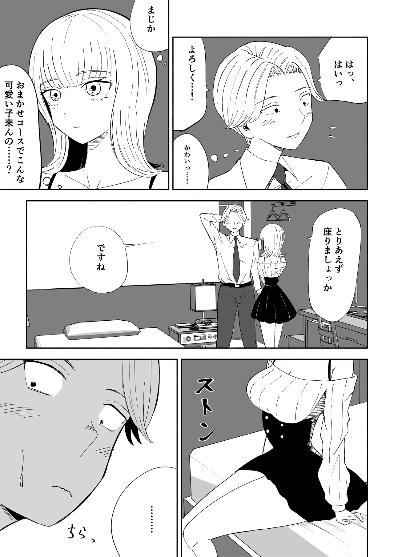 Page 5 of Kane o Haratte Make ni Iku