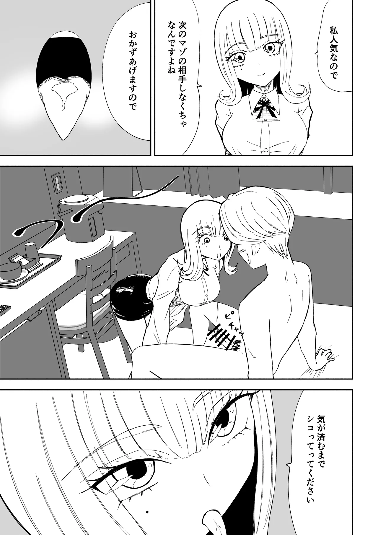 Page 51 of Kane o Haratte Make ni Iku