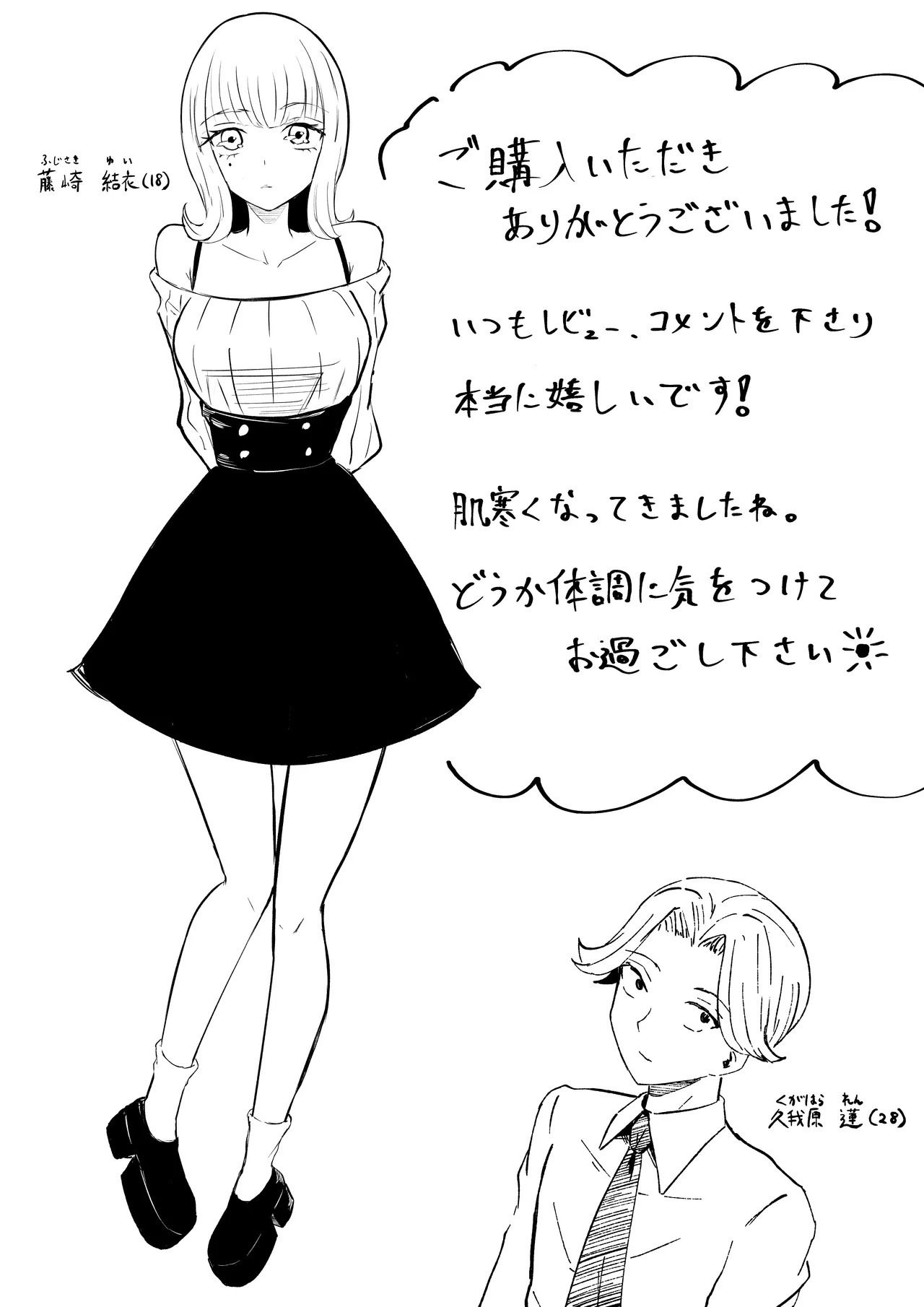 Kane o Haratte Make ni Iku - Page 53