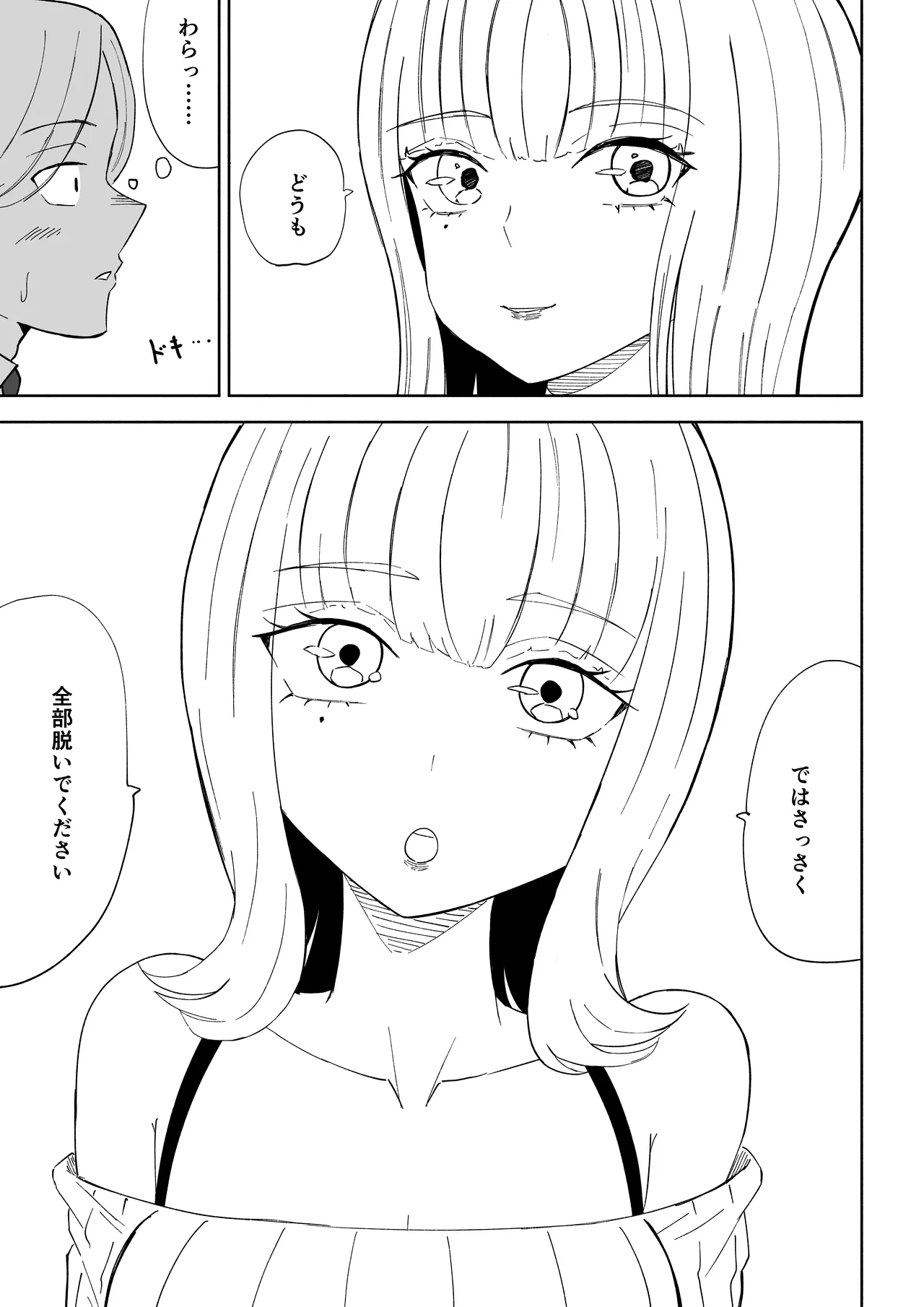 Kane o Haratte Make ni Iku - Page 9